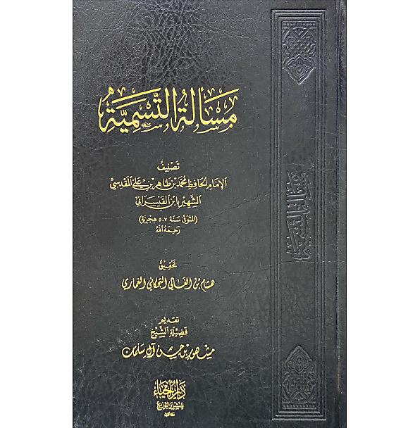 مسالة التسمية