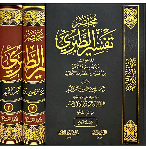 مختصر تفسير الطبري1-3