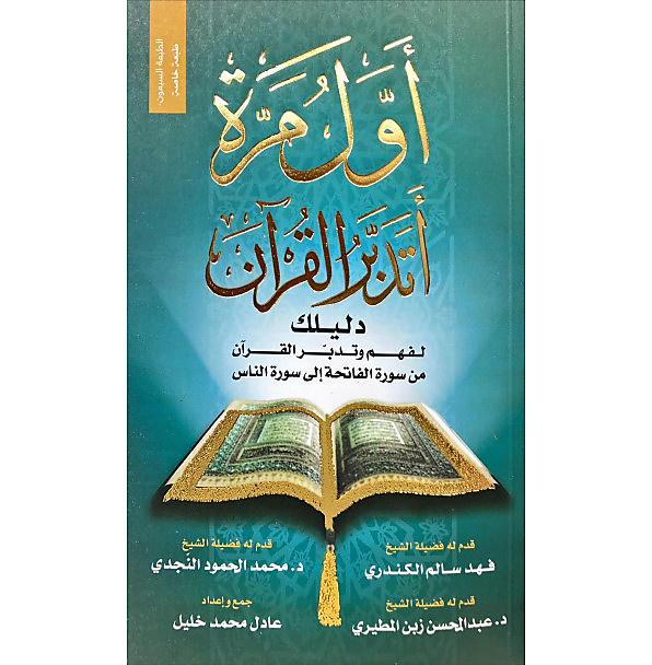 أول مرة اتدبر القران