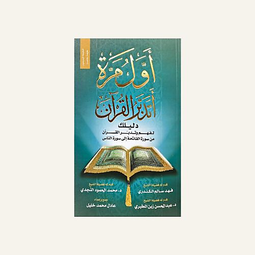 أول مرة اتدبر القران