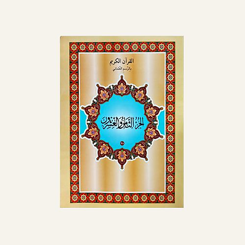 جزء قد سمع