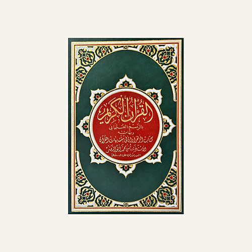 القران الكريم مع متشابه الزهروانين