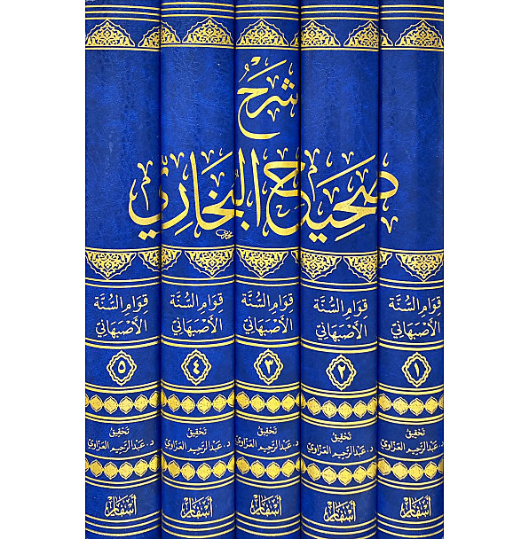 شرح صحيح البخاري 1-5 - اسفار