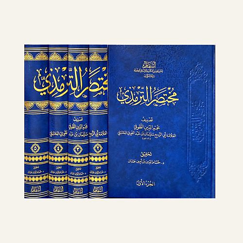 مختصر الترمذي 1-5 - اسفار