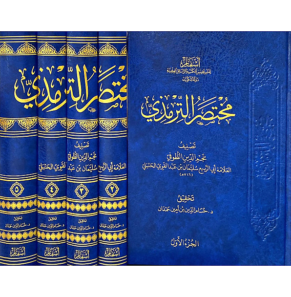 مختصر الترمذي 1-5 - اسفار