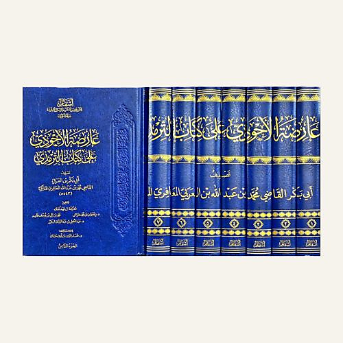عارضة الاحوذي على الترمذي1-8 - اسفار