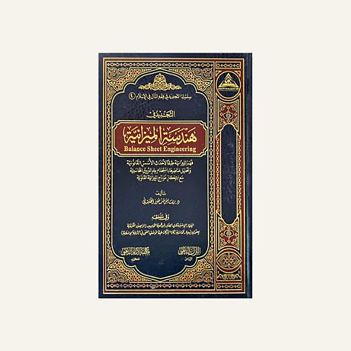 التجديد في هندسة الميزانية