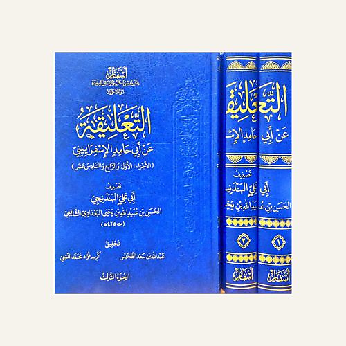 التعليقة 1-3 - اسفار