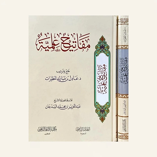 مفاتيح علمية