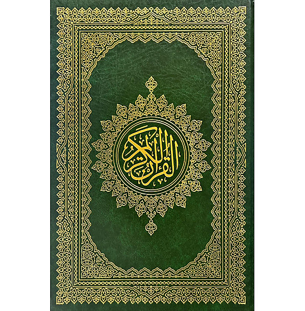 مصحف عادي