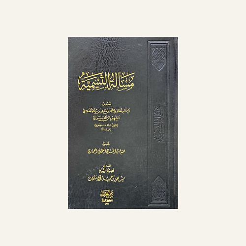 مسالة التسمية