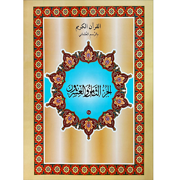 جزء قد سمع