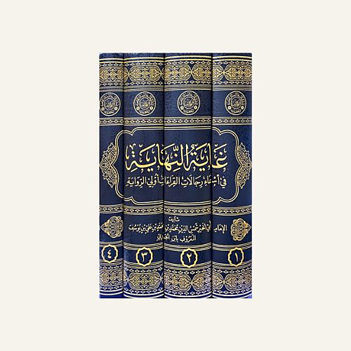 غاية النهاية في اسماء رجالات القراءات اولي الرواية 1-4
