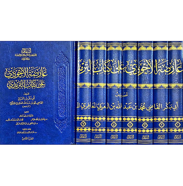 عارضة الاحوذي على الترمذي1-8 - اسفار