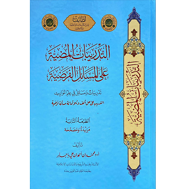 التدريبات المضيئة علي المسائل الفرضية