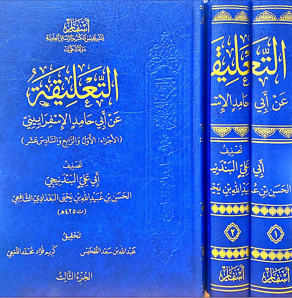 التعليقة 1-3 - اسفار