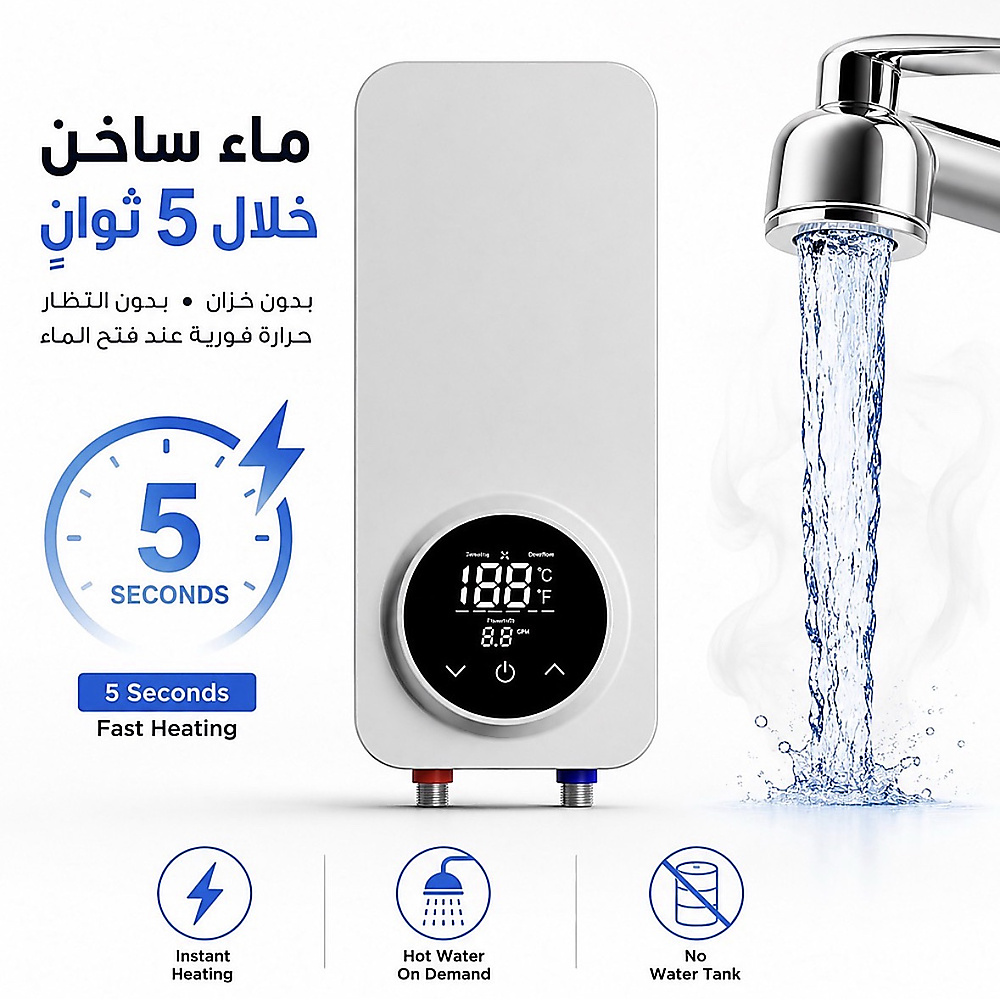 سخان مياه فوري 220 فولت