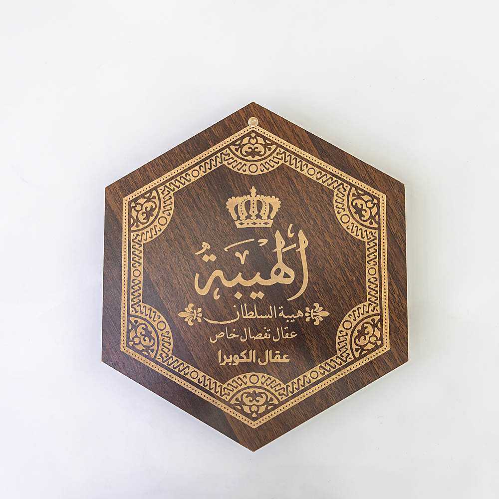 عقال الهيبه كوبرا