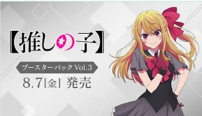 Weiss Schwarz - Osi No Ko Vol 3  [Pre Order]