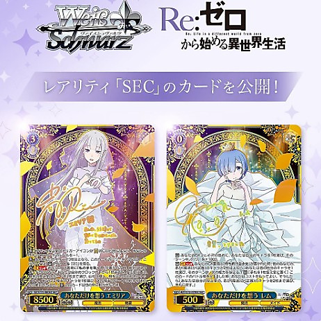 Weiss Schwarz - Re:Zero Volume 4  [Pre-Order]