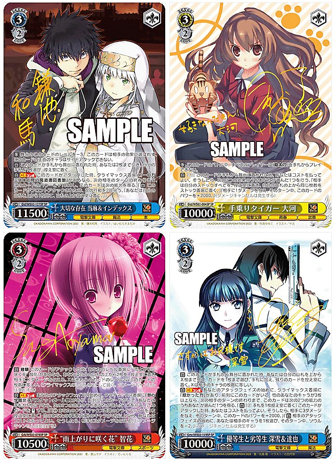 Weiss Schwarz - Dengeki Bunko