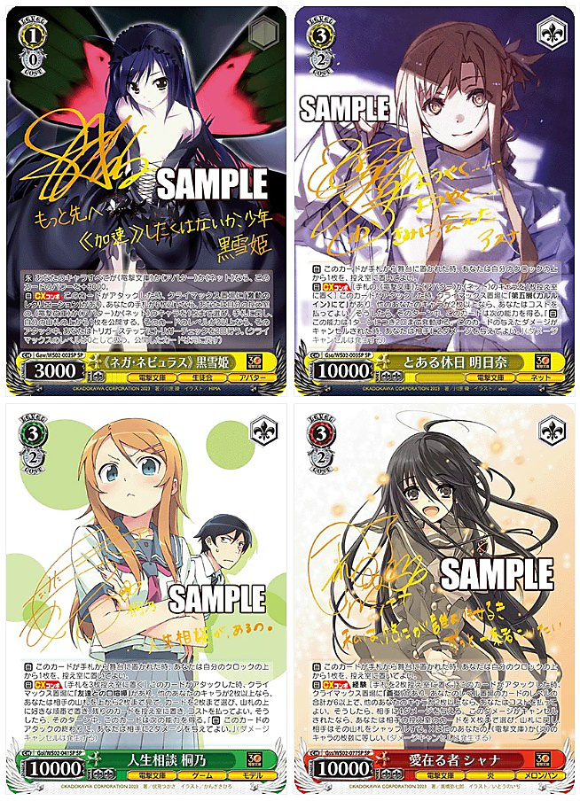 Weiss Schwarz - Dengeki Bunko