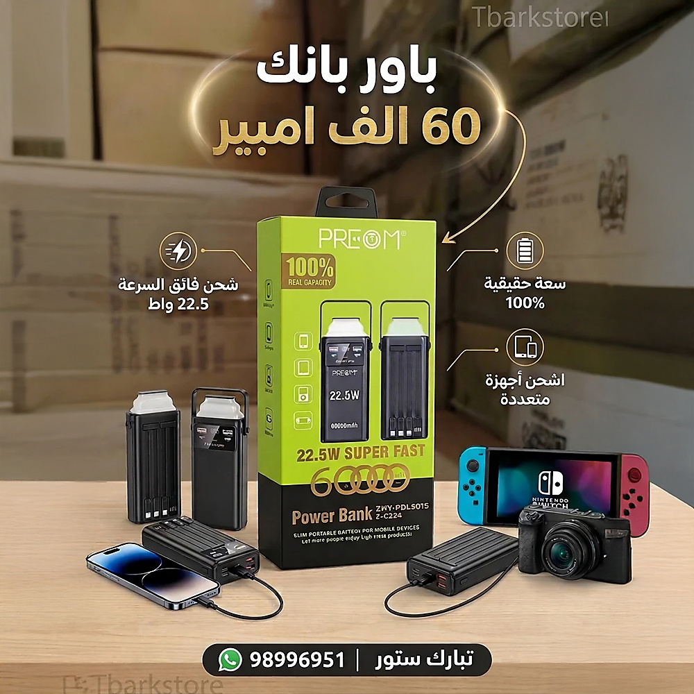 Broom Portable Power Bank 60000mAh, 22.5W Fast Charging, With USB-C Port