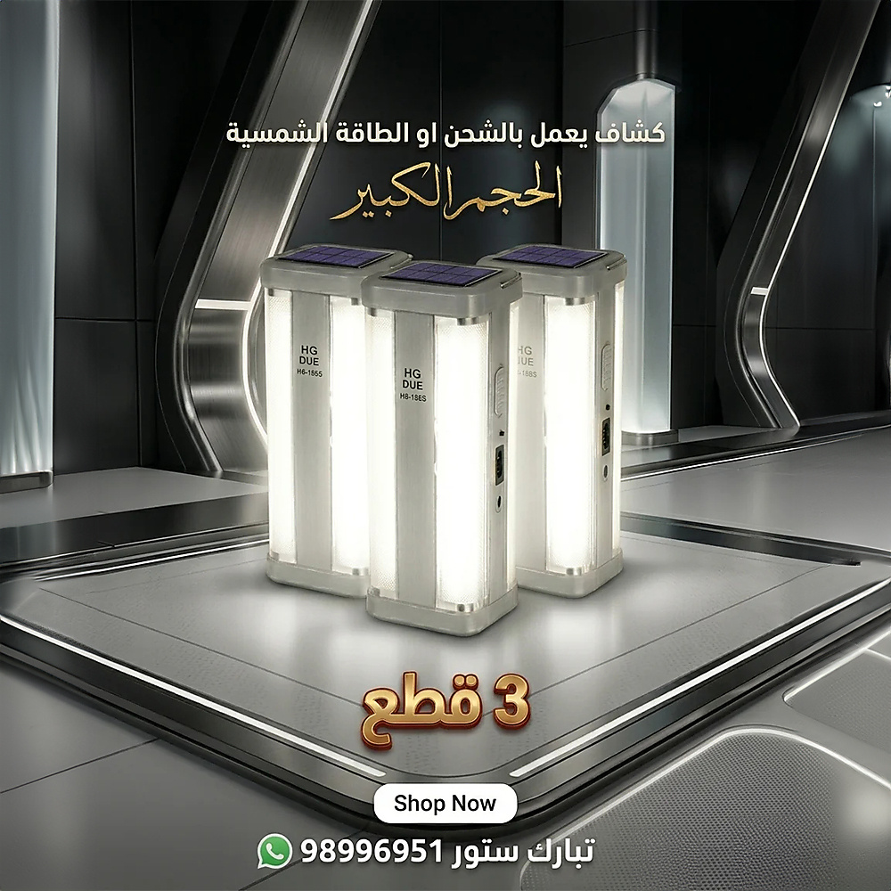 Portable Rechargeable Solar-Powered Flashlight – Set Of 3 (HG-1665)