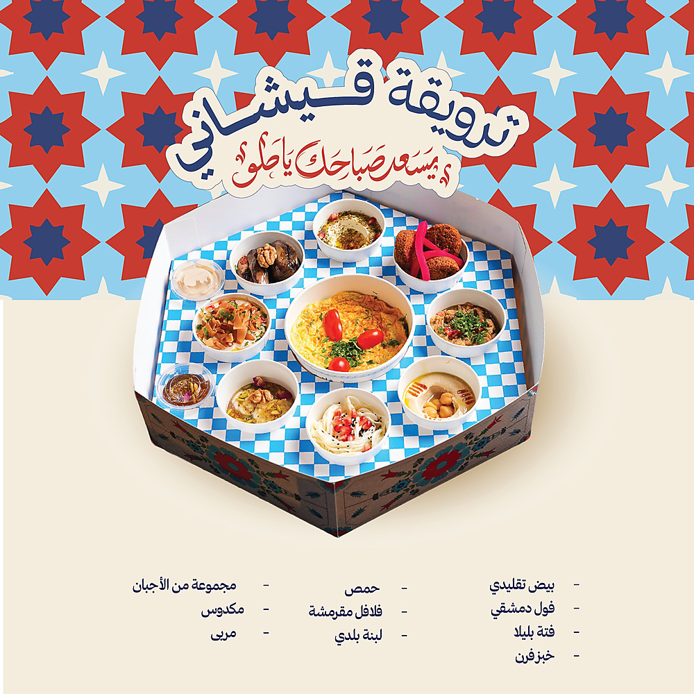 QESHANI BREAKFAST