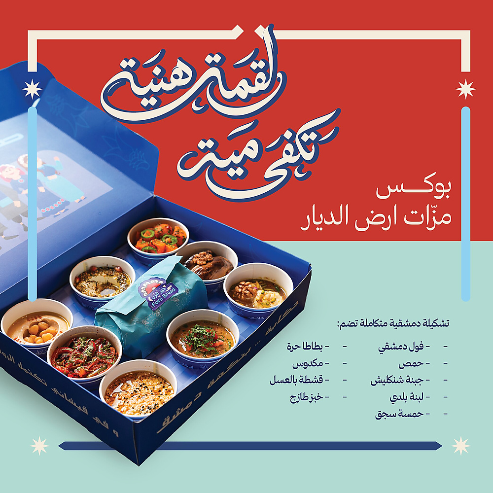 Ard Al Diyar Maza Box