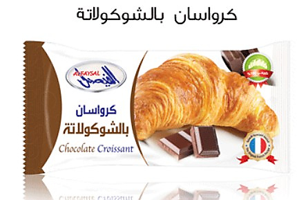 الفيصل كرواسون بالشوكولاتة 60 جرام
