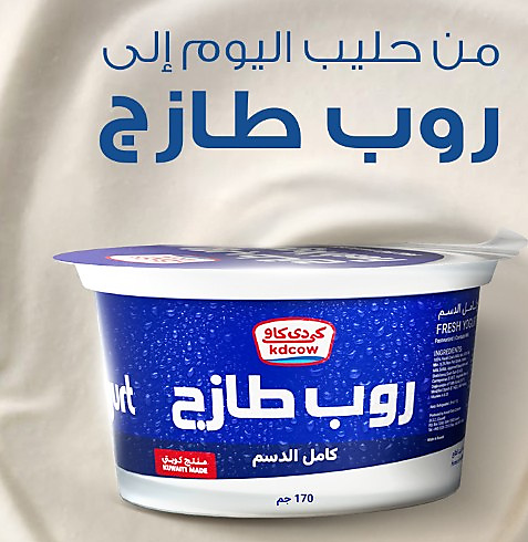 كي دي كاو روب طازج كامل الدسم 170 جم