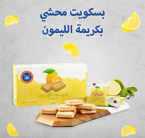 مطاحن الدقيق الكويتية ليمون بسكويت 15 ج