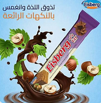 ياي ويفر محشو بكريمة البندق والشكولاته 100غ