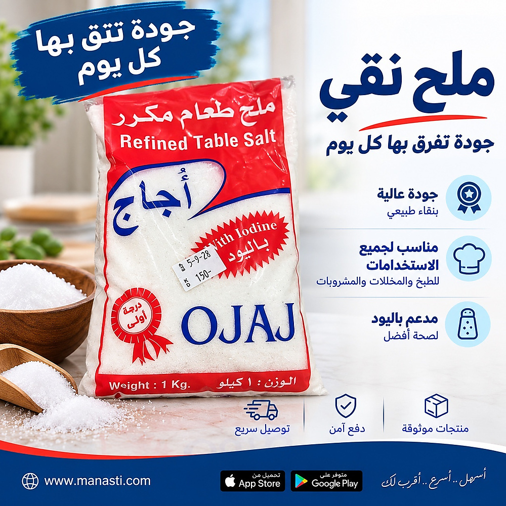 ملح اجاج