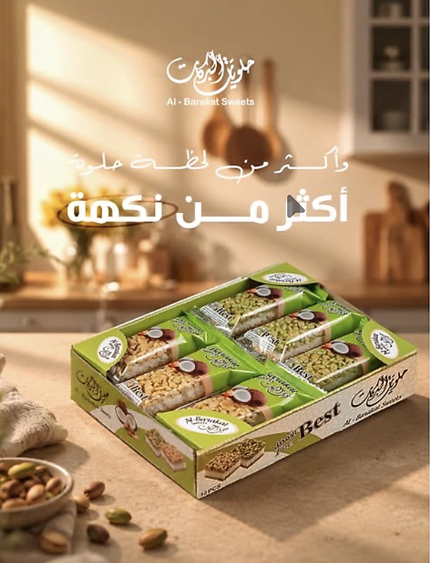 حلويات البركات فستق