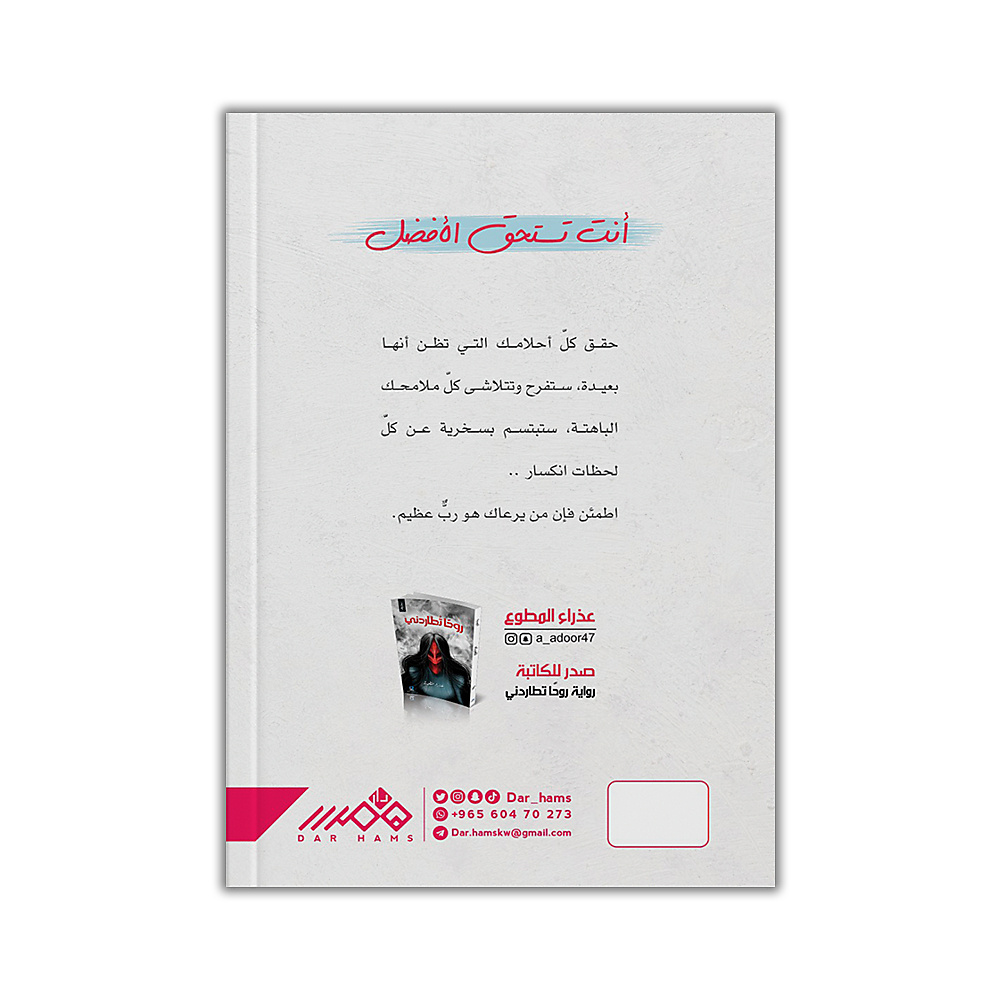 انت تستحق الافضل