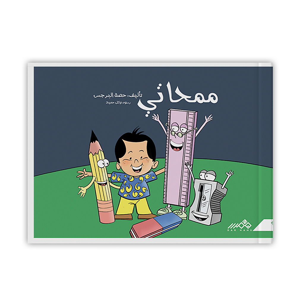 ممحاتي