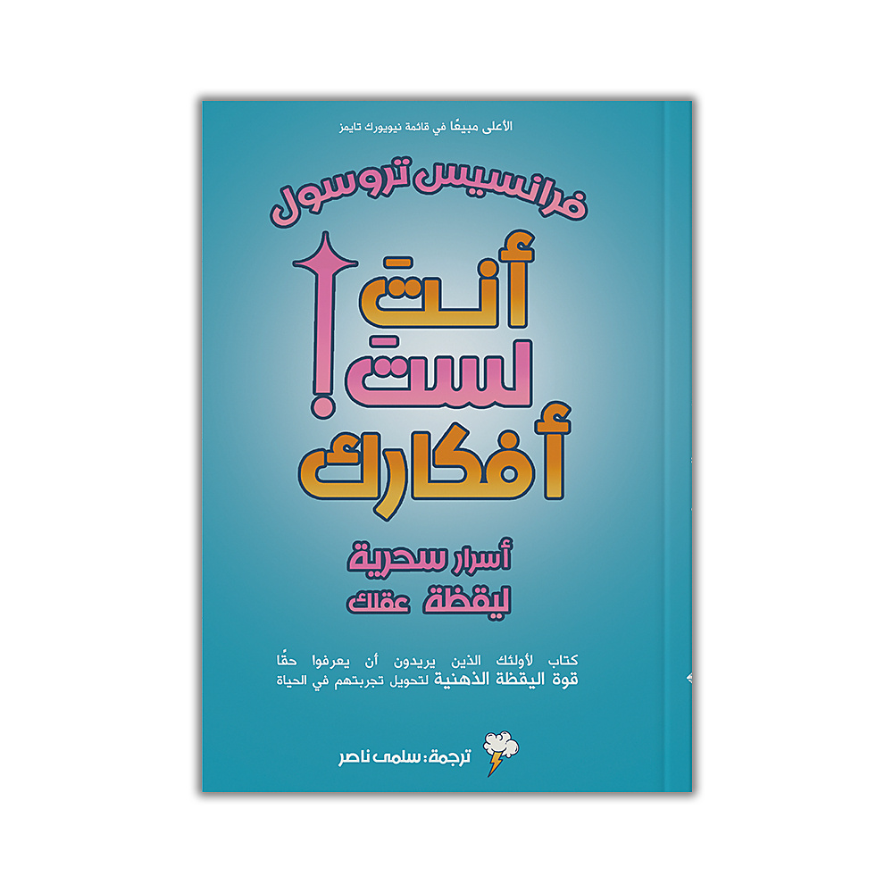 انت لست افكارك