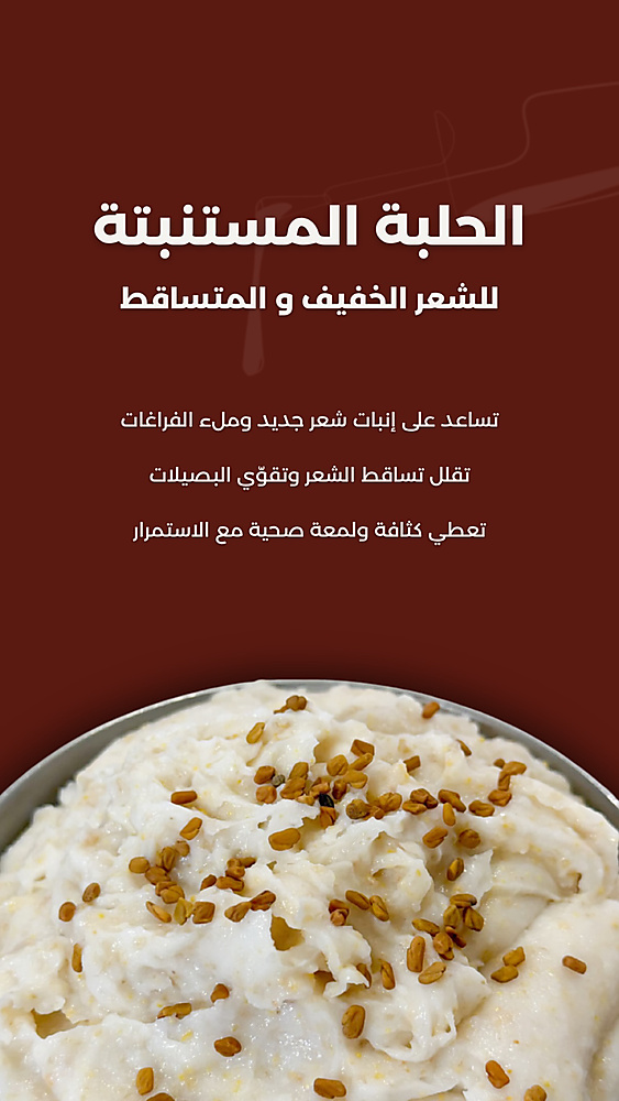 خلطة الحلبه المستنبته