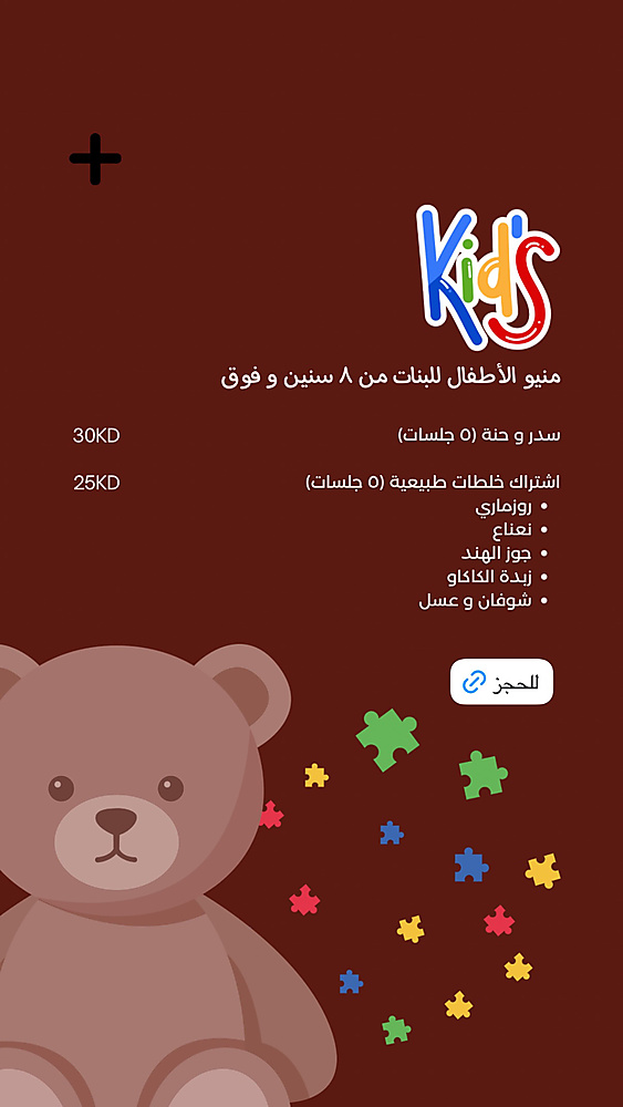 سدر و حنة (5 جلسات)
