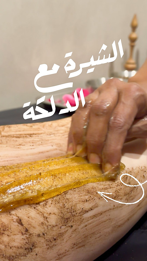 دلكه سودانيه مع شيره