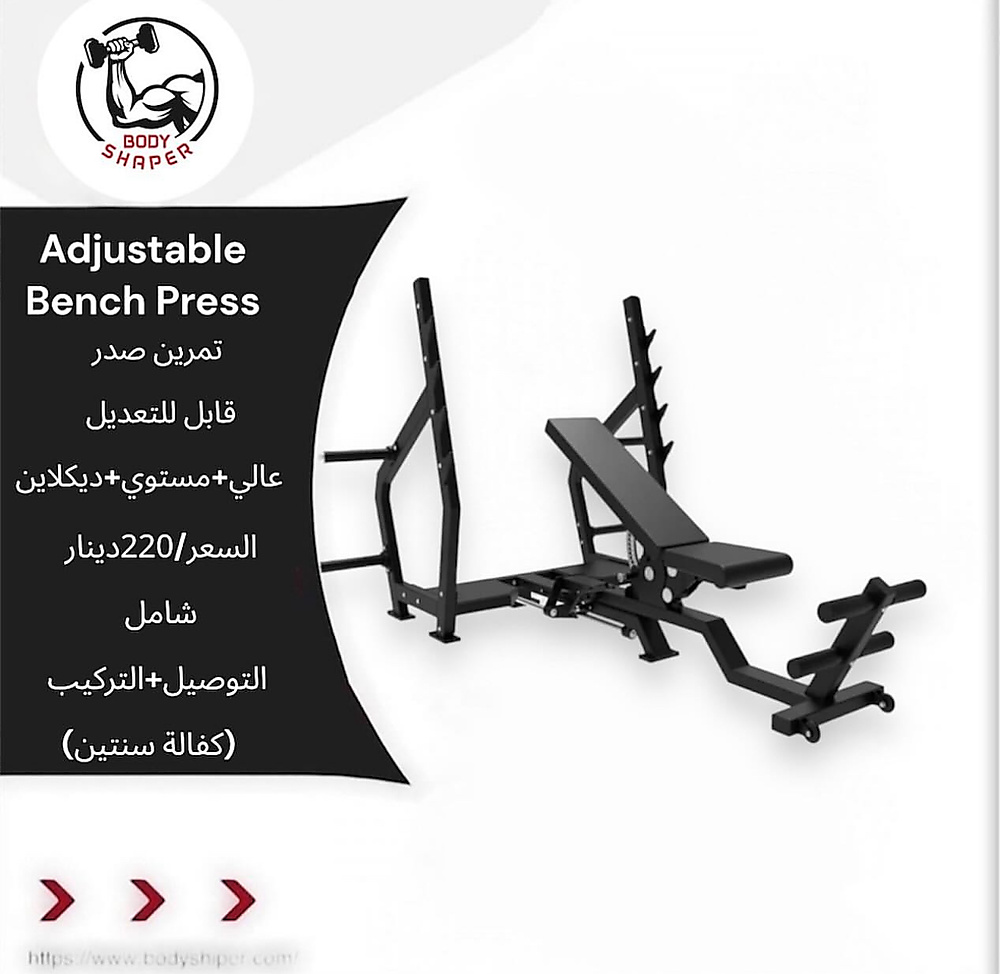 Olympic Adjustable Bench