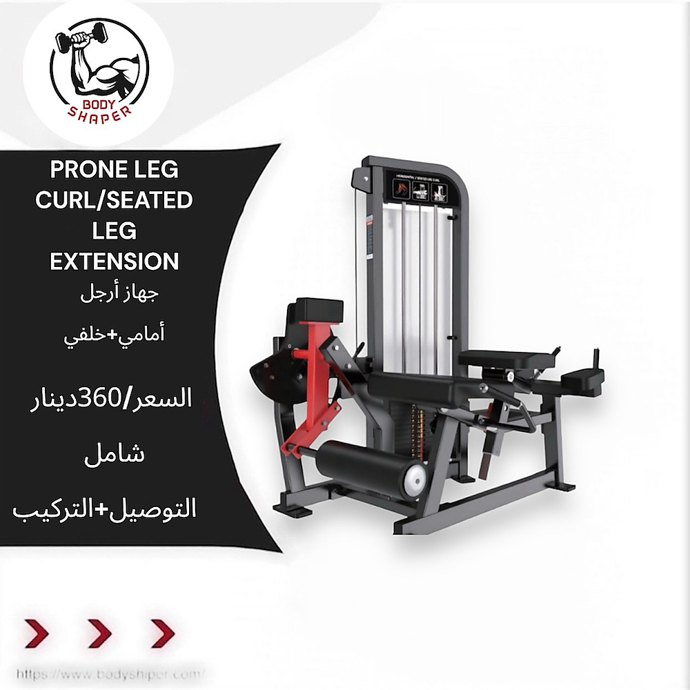 PRONE LEG CURL/ LEG EXTENSION