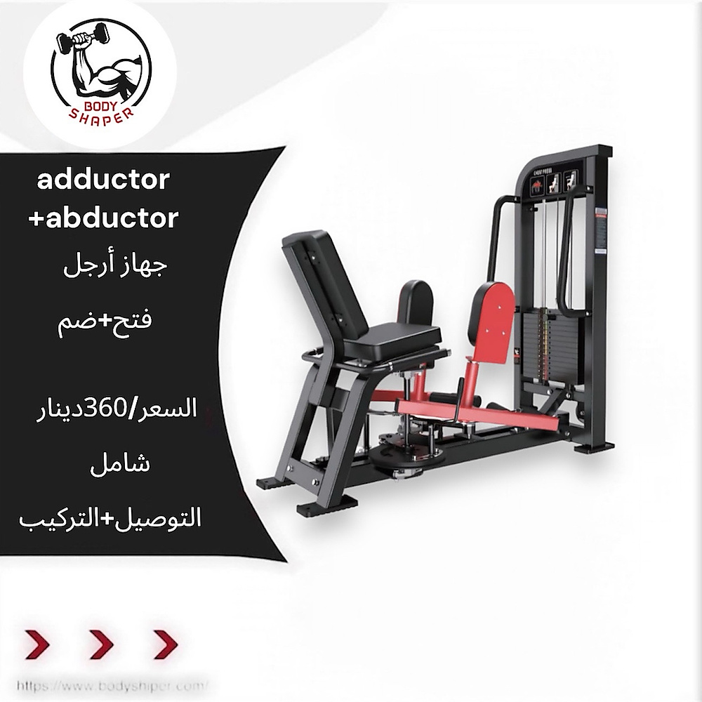 adductor +abductor