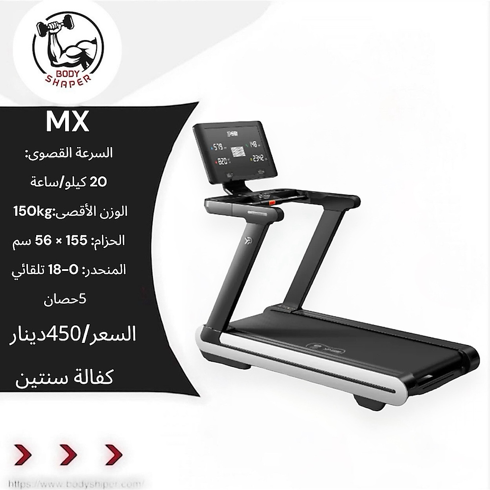 Treadmill MX