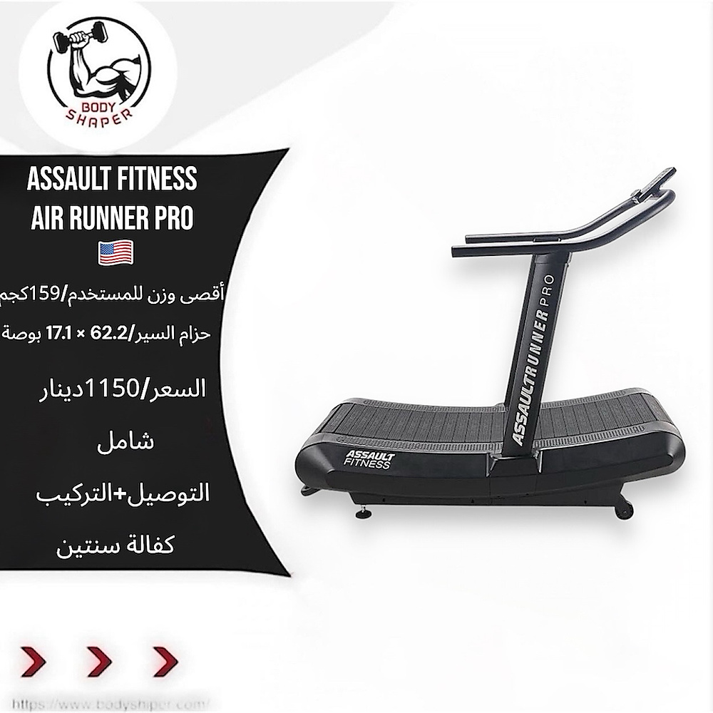 Assault Fitness Air Runner Pro