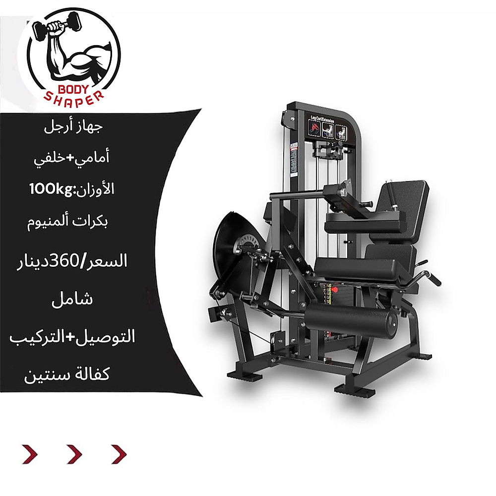 Leg Curl / Leg Extension