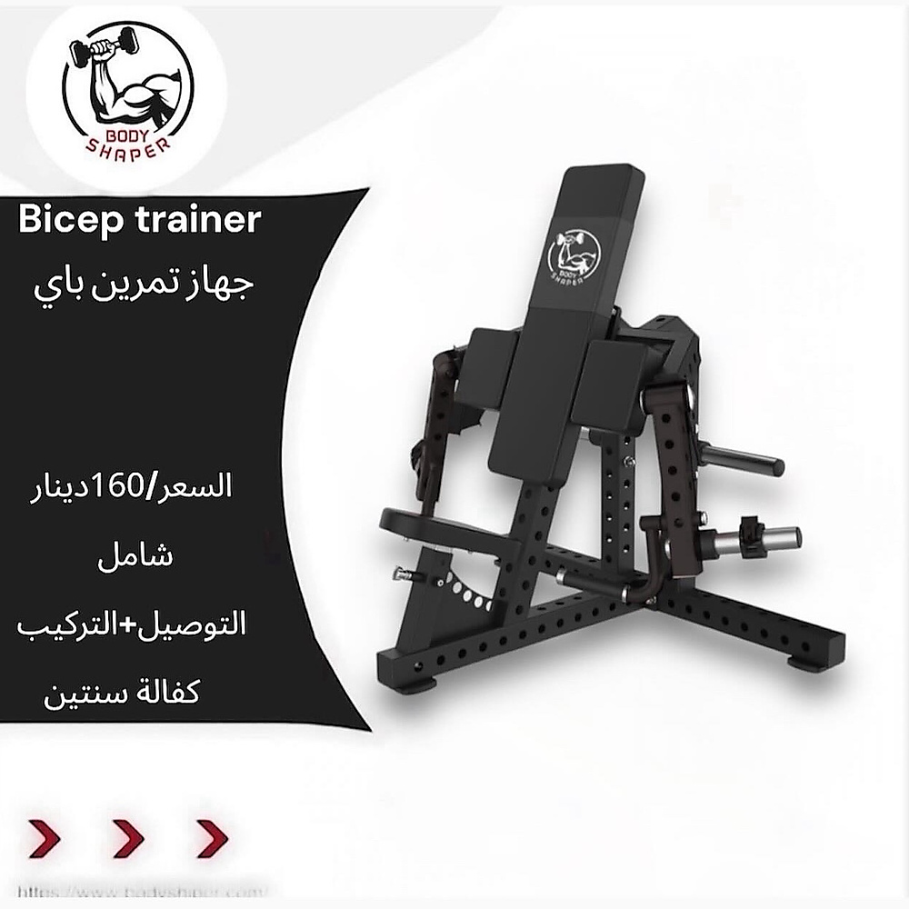 Bicep trainer