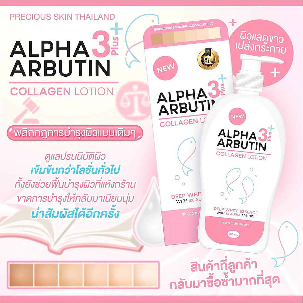 لوشن مبيض للجسم بالكولاجين alpha arbutin 3plus body lotion